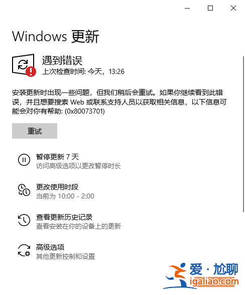 21H1安裝失敗顯示錯誤代碼0x80073701？
