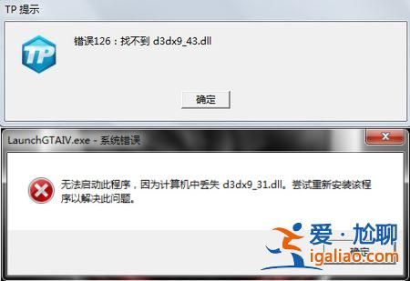 Win10專業版電腦顯示d3dx9_43.dll丟失怎么辦？？
