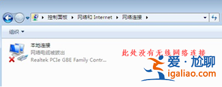 Win7無線網絡選項不見了怎么辦？？