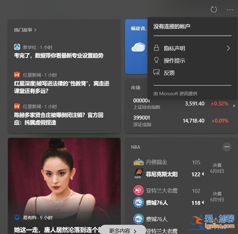 Win10 21H1的任務(wù)欄中資訊和興趣功能無法鏈接microsoft賬戶怎么？