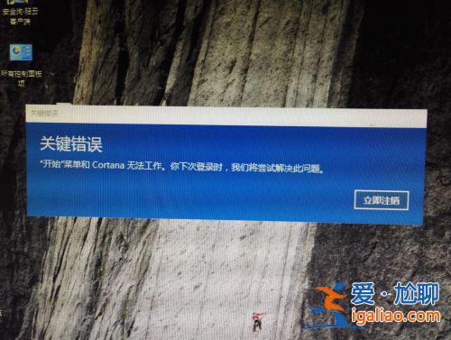 Win10 20H2更新后顯示關鍵錯誤開始菜單欄和Cortana無法工作你下？