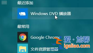 w10怎么安裝DVD播放器？