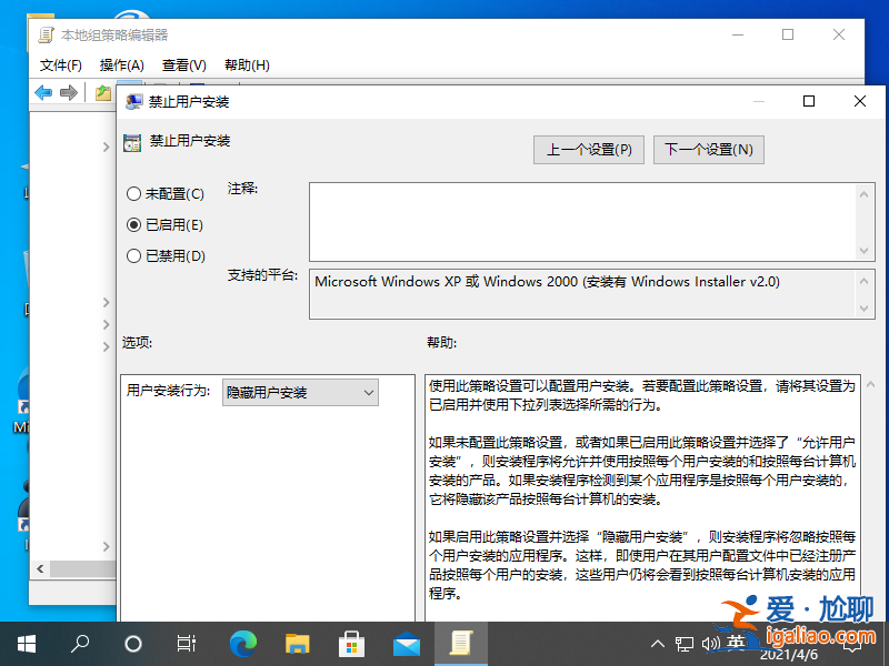 windows10怎樣設置禁止隨便安裝軟件？