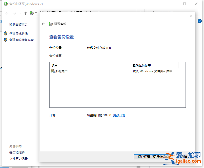 win10系統電腦怎么備份詳細操作步驟？