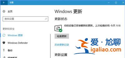 win10系統更新某些設置由你的組織來管理？