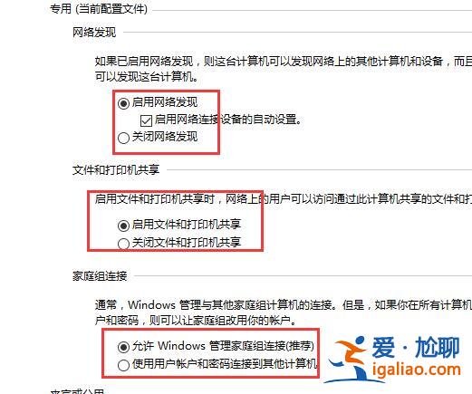 win10控制面板沒有家庭組怎么辦解決教程？
