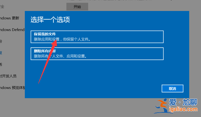 win10重裝系統保留數據的方法？