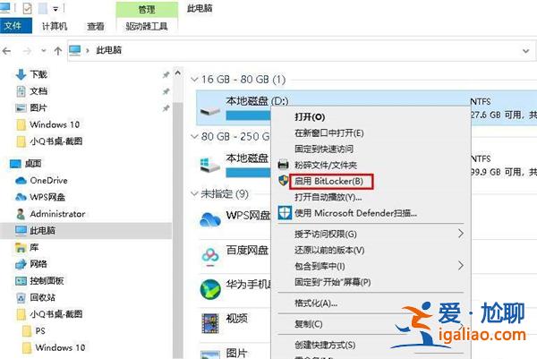 Win10 20H2怎么設置硬盤密碼？？