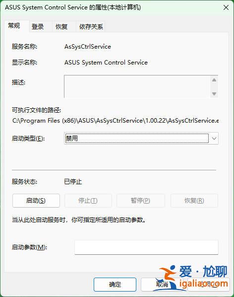 系統任務管理器aahmsvc.exe自啟動進程如何禁用？