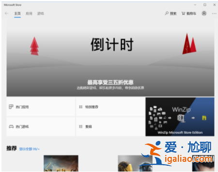 win10應用商店打不開顯示錯誤80072efd怎么辦？