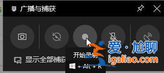 小編教你win10自帶錄屏怎么用？