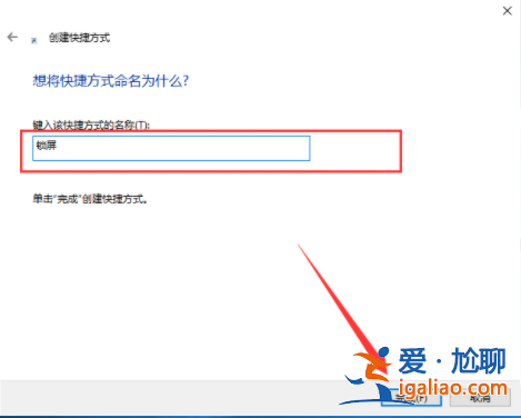 win10電腦怎么設置一鍵鎖屏？