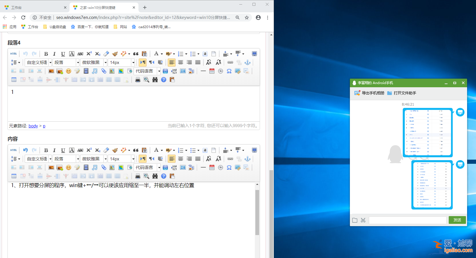 Win10專業版如何使用分屏快捷鍵？？