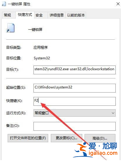 win10電腦怎么設置一鍵鎖屏？
