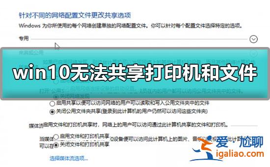 Win10無法共享打印機和文件怎么辦？