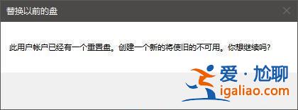 Win10密碼重置盤怎么創建？Win10制作密碼重置盤？