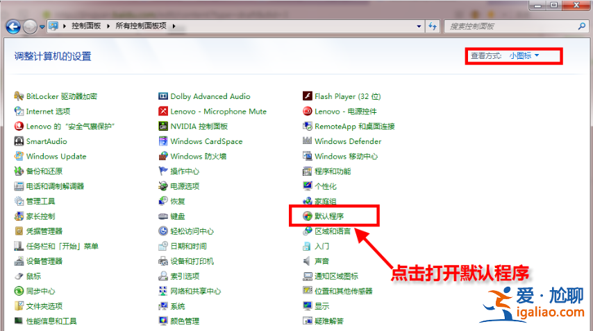 windows7系統怎么設置默認程序？