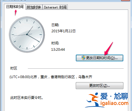 wndows7系統(tǒng)時(shí)間不對(duì)如何解決？