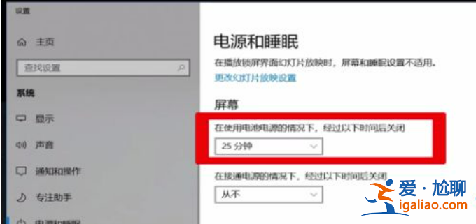 win10鎖屏時間怎么設置？