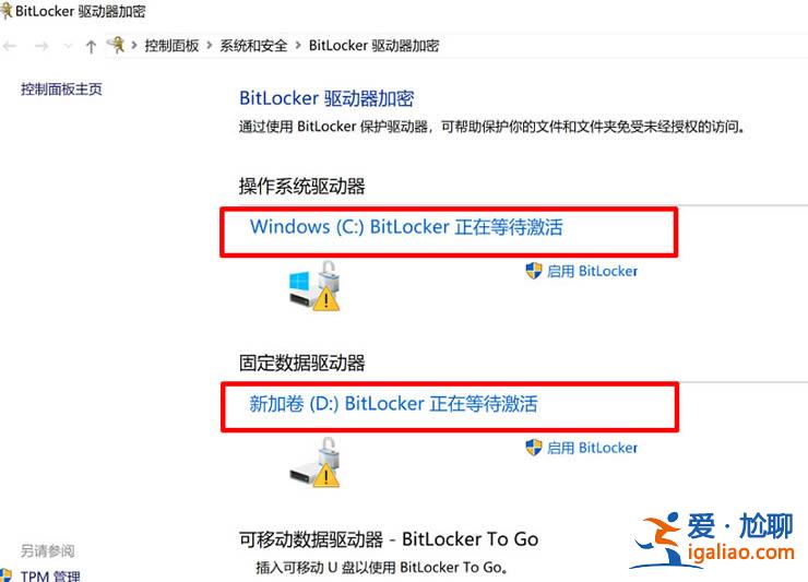 win10系統提示bitlocker正在等待激活的解決方法？