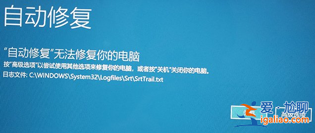 Win10無法開機(jī)提示＂自動修復(fù)無法修復(fù)你的電腦＂原因分析及解決？