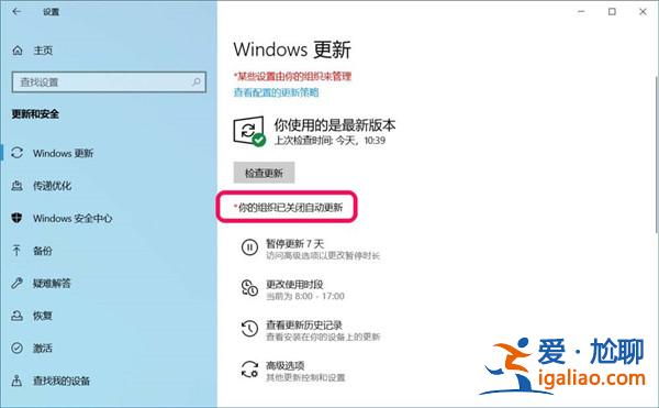 Win10你的組織已關閉自動更新問題怎么解決？？