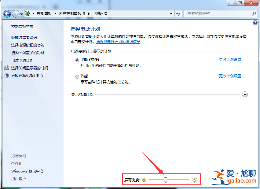 windows7系統(tǒng)怎么改電腦亮度？