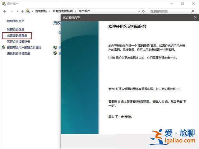Win10密碼重置盤怎么創建？Win10制作密碼重置盤？