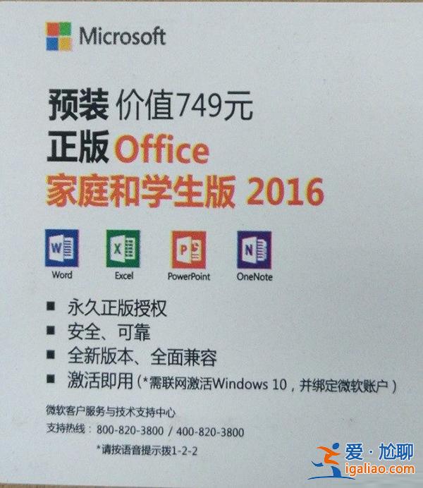 新買的電腦Win10中自帶的office2016不是免費的嗎，為什么還要激？