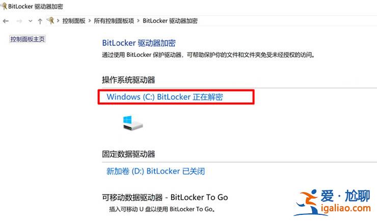 win10系統提示bitlocker正在等待激活的解決方法？