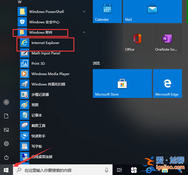 win10操作系統如何調出ie瀏覽器？