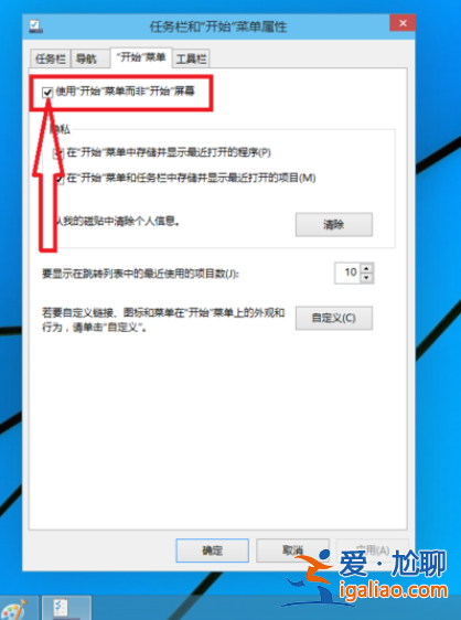 win10怎么切換開始菜單樣式？