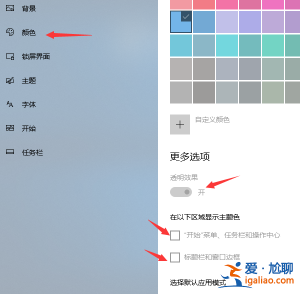win10任務欄透明怎么設置？