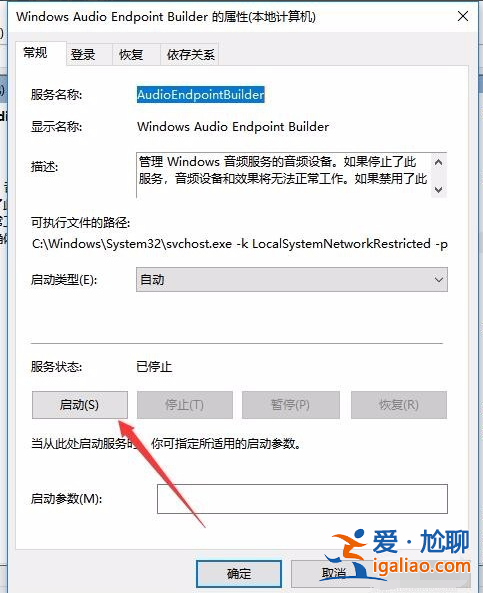 windows無法啟動windows audio服務(wù)怎么辦? windows無法啟動windows audio服務(wù)怎么辦?