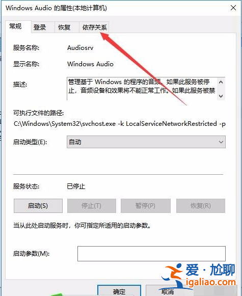 windows無法啟動windows audio服務(wù)怎么辦? windows無法啟動windows audio服務(wù)怎么辦?