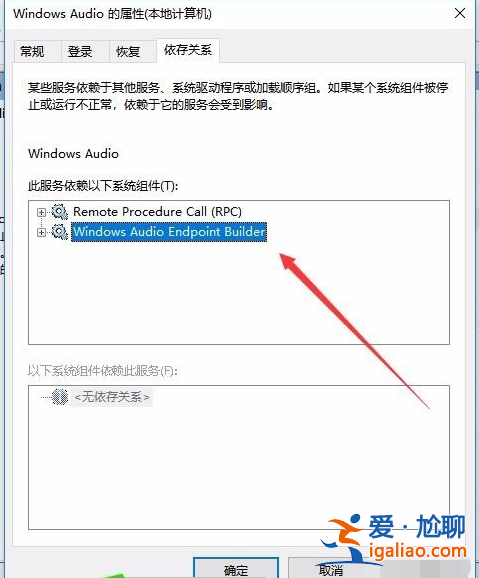 windows無法啟動windows audio服務(wù)怎么辦? windows無法啟動windows audio服務(wù)怎么辦?