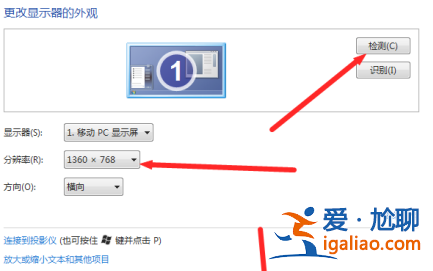 臺式電腦分辨率如何調成最佳狀態?？