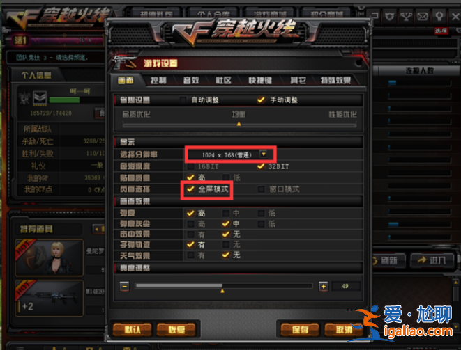 win10玩cf不能全屏怎么辦?？