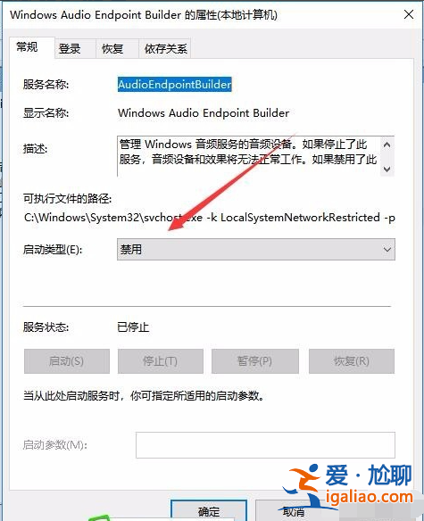 windows無法啟動windows audio服務(wù)怎么辦? windows無法啟動windows audio服務(wù)怎么辦?