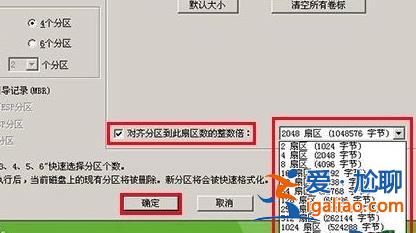 win10 4k對齊設(shè)置方法？