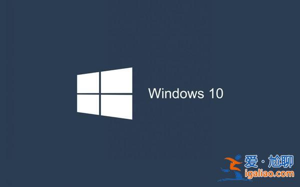 win10為什么搜索不到共享打印機(jī)？