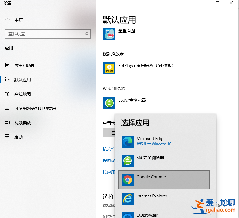 win10如何修改默認應(yīng)用？