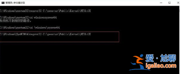 win10注冊組件失敗怎么辦？