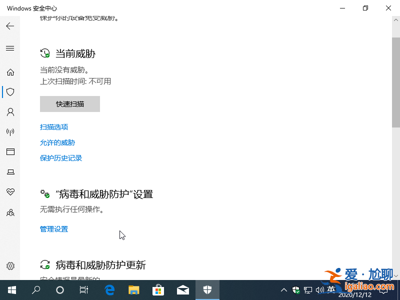 win10病毒防護總是誤報怎么辦? win10病毒防護總是誤報怎么辦?
