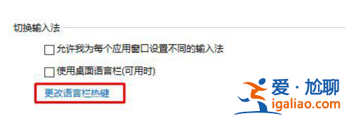 Win10如何避免按shift鍵轉(zhuǎn)換語言？