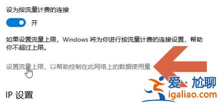 win10流量使用開啟方法？