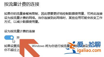 win10流量使用開啟方法？