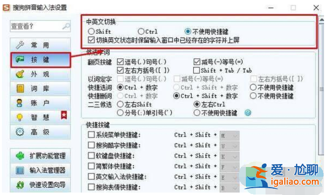 Win10如何避免按shift鍵轉(zhuǎn)換語言？