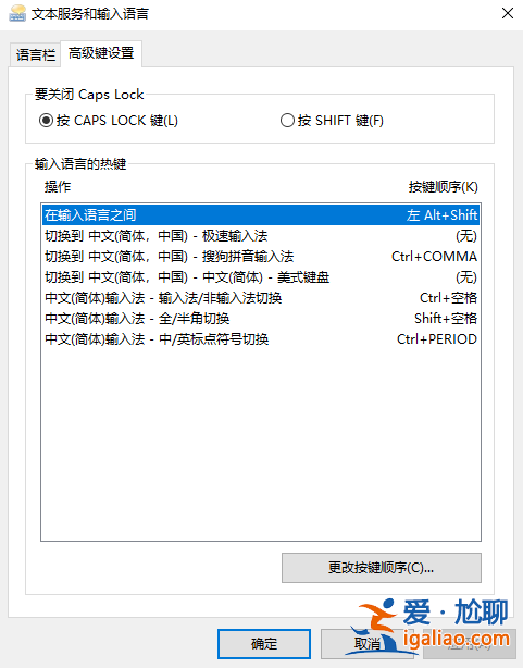 Win10如何避免按shift鍵轉(zhuǎn)換語言？