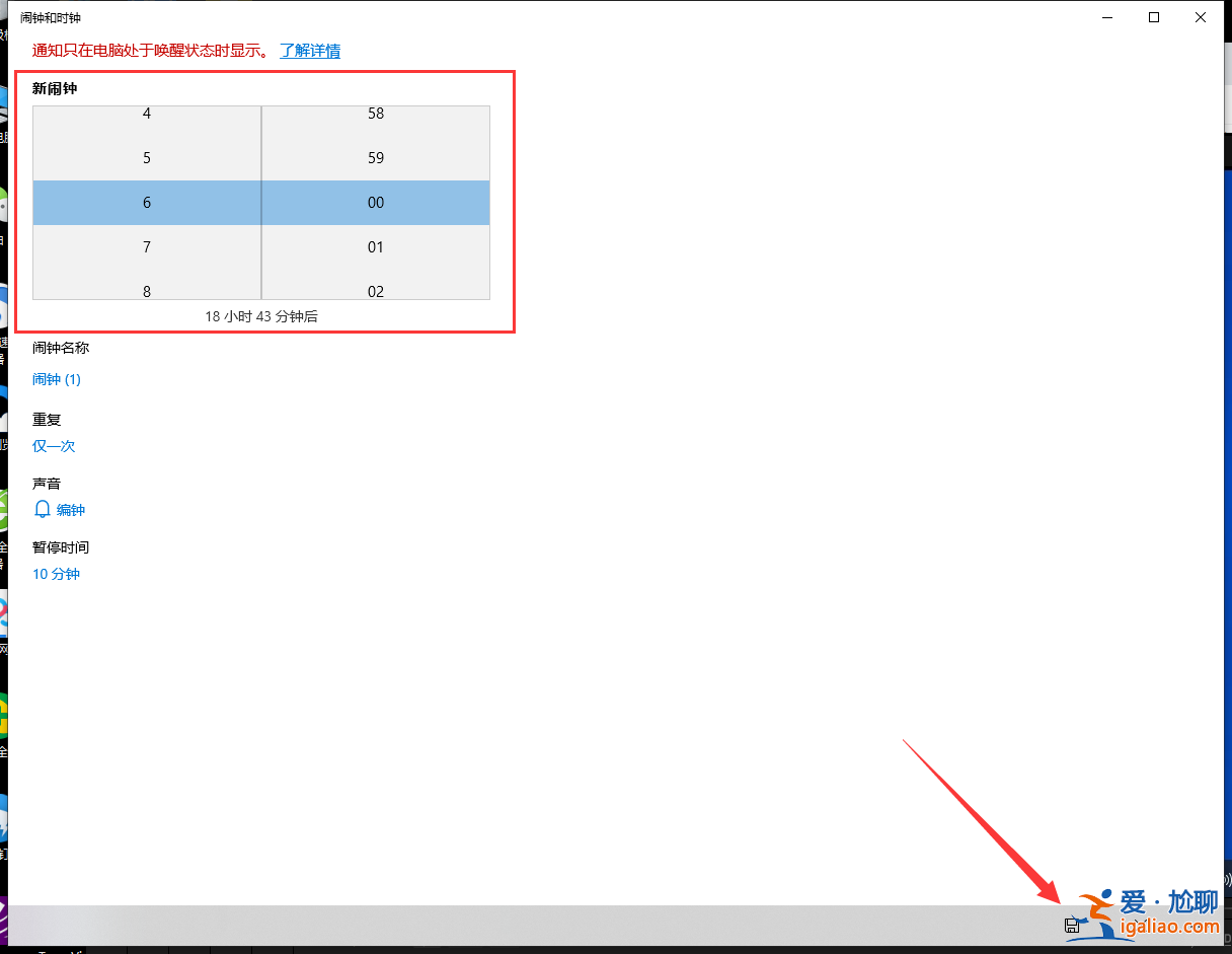 win10怎么設置鬧鐘？